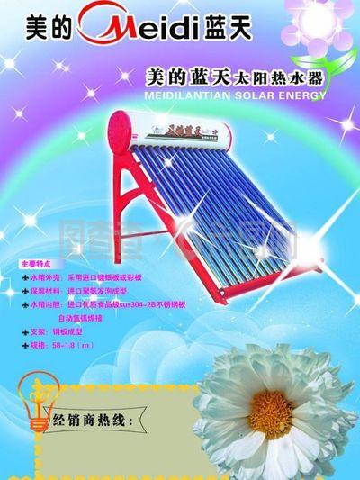 美的太阳能图片