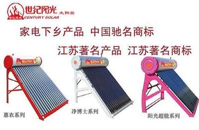 世纪阳光太阳能热水器-供热采暖设备-空调制冷大市场