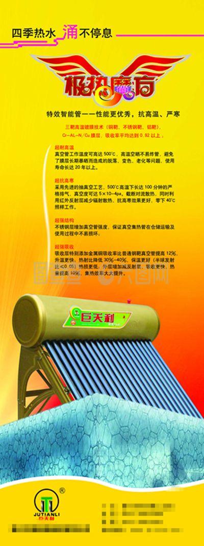 太阳能热水器产品介绍x展架