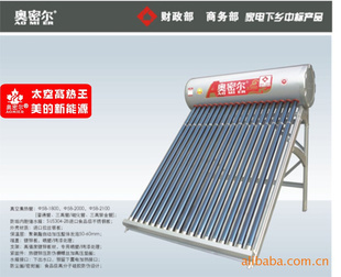 【湖北惠民太阳能热水器奥密尔系列拉丝银高档家电下乡补贴产品】_家用电器_