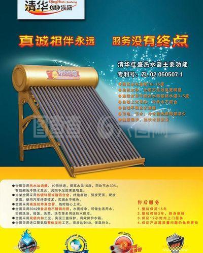 清华佳盛太阳能宣传单图片