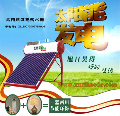 旭日昊得太阳能发电热水器等待您的加盟样本及产品图片-机电商情网电子样本库