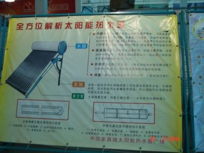 市太阳能协会:太阳热水器市场分析及选购建议