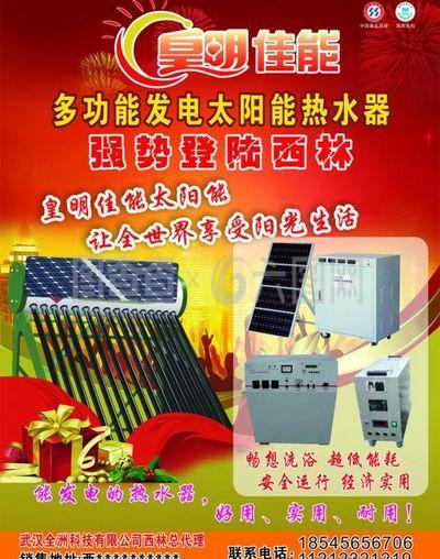 皇明太阳能宣传单图片