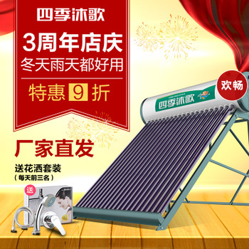 四季沐歌太阳能热水器_淘东购