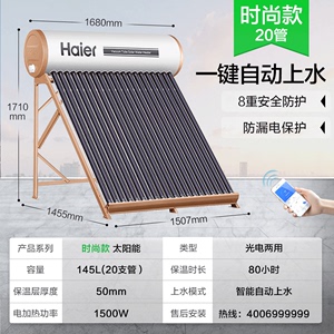 海尔太阳能热水器家用自动上水光电两用乡镇农村阳台…