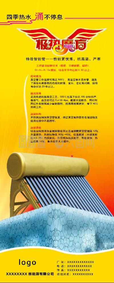 太阳能热水器