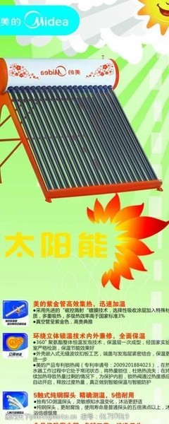 当科幻按钮遇上太阳能热水器 未来家居的能源想象